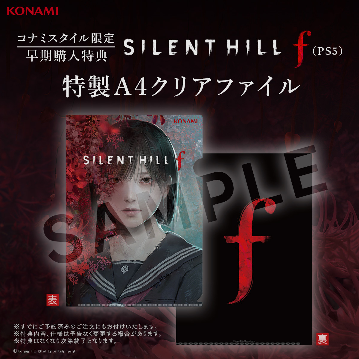 SILENT HILL f サイレントヒル　ポスター　販促　告知　ダミジャケ 新作「SILENT HILL f」，9月25日に発売決定。シリーズ初の日本を