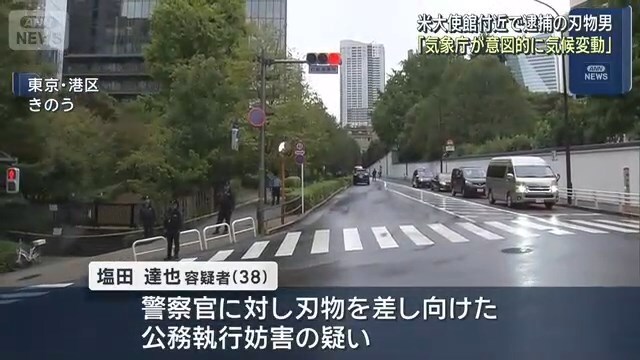 アメリカ大使館付近で刃物男逮捕、気象庁職員の供述に注目