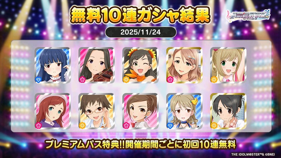 デレステユーザー、プレミアムパス特典でガシャ10連無料の結果を大喜び