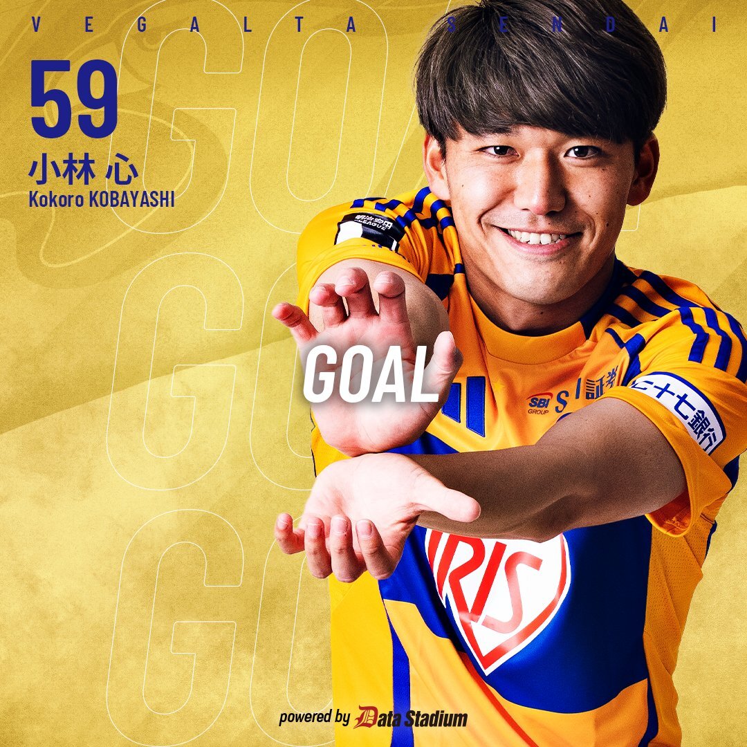 小林心、スーパーサブでベガルタ仙台を勝利に導く！