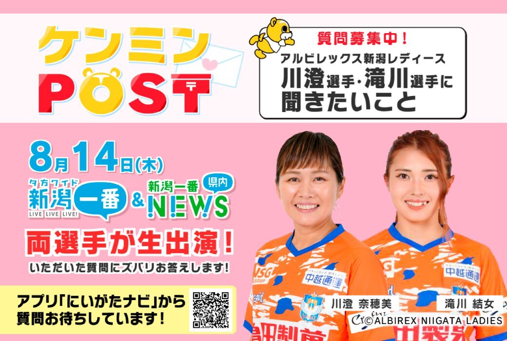 新潟一番様 新潟一番」のYahoo!リアルタイム検索 - X（旧Twitter）を