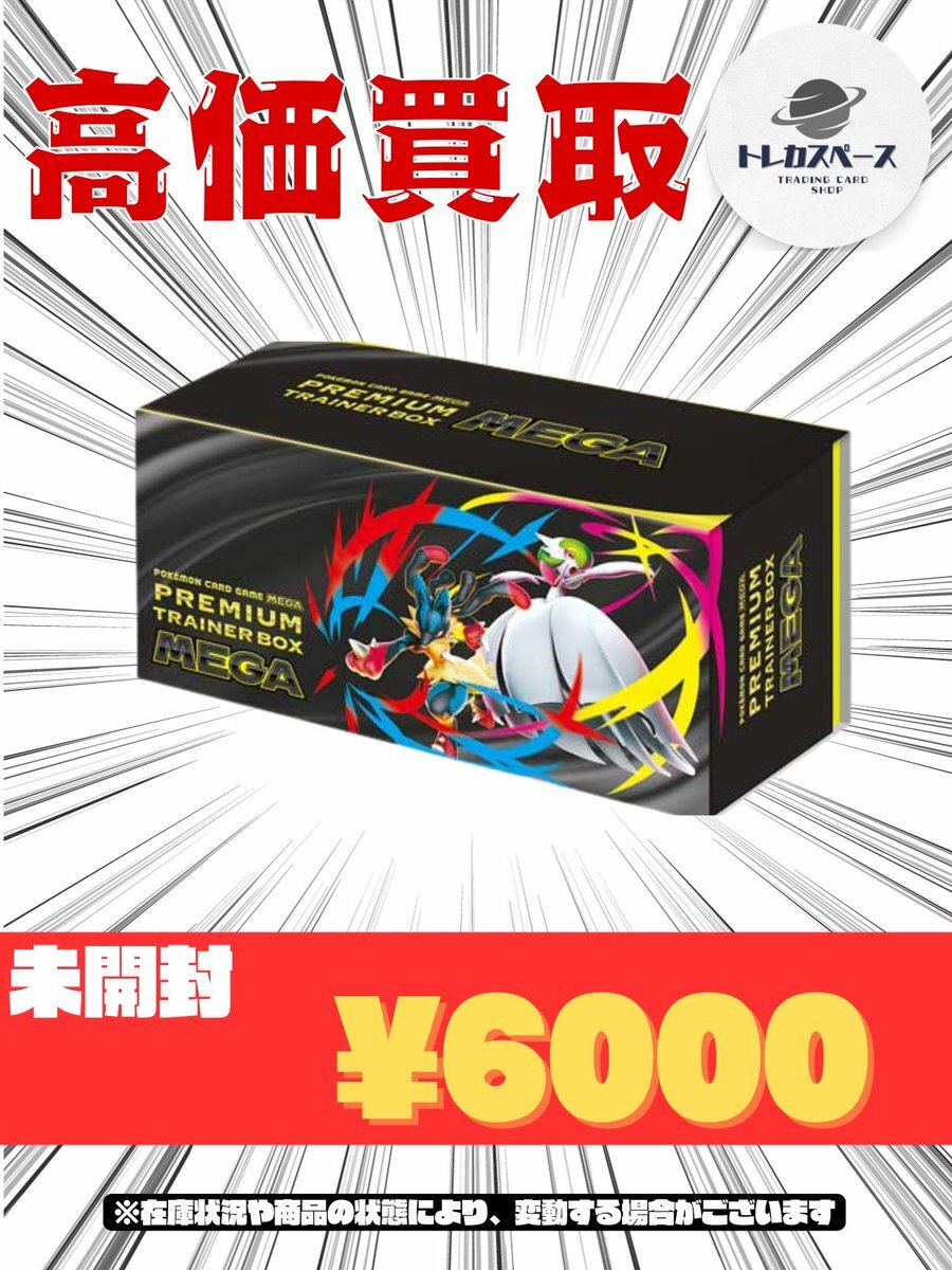 メガトレーナーボックス未開封 ポケモンカードゲーム メガプレミアムトレーナーボックス 未開封