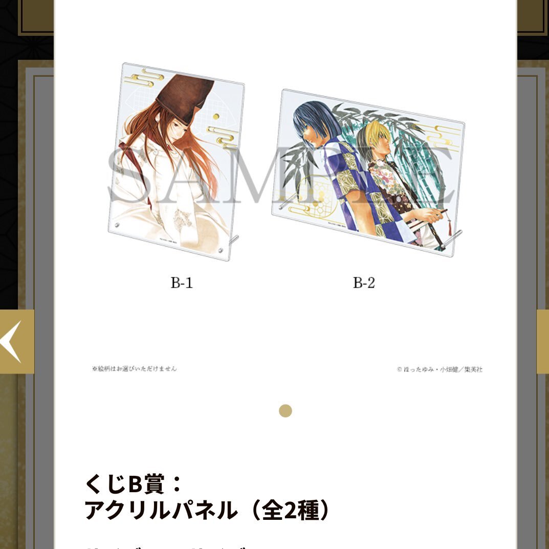 ヒカルの碁 原画展 B賞 アクリルパネル B-2 ヒカルの碁 原画展 くじ B賞 アクリルパネル 佐為 - メルカリ