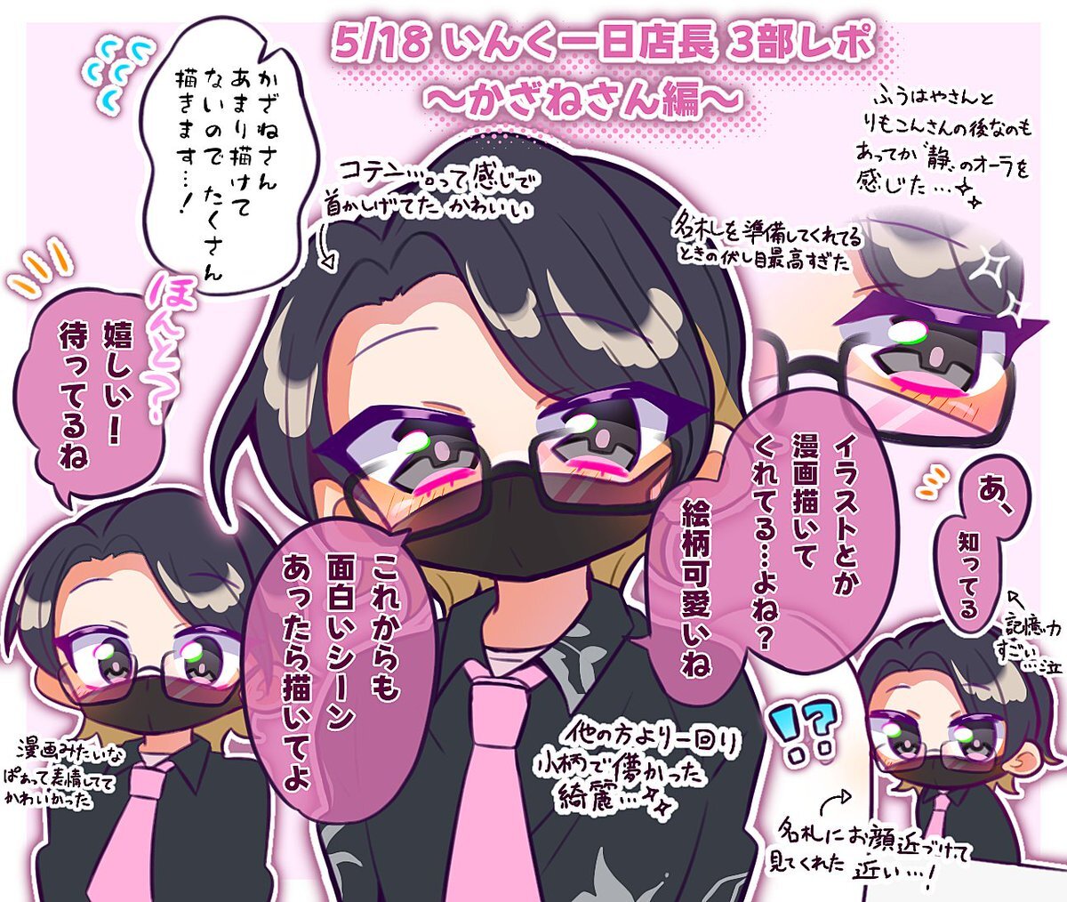 いんく一日店長　かざね　しゅうと いんく一日店長」のYahoo!リアルタイム検索 - X（旧Twitter）を