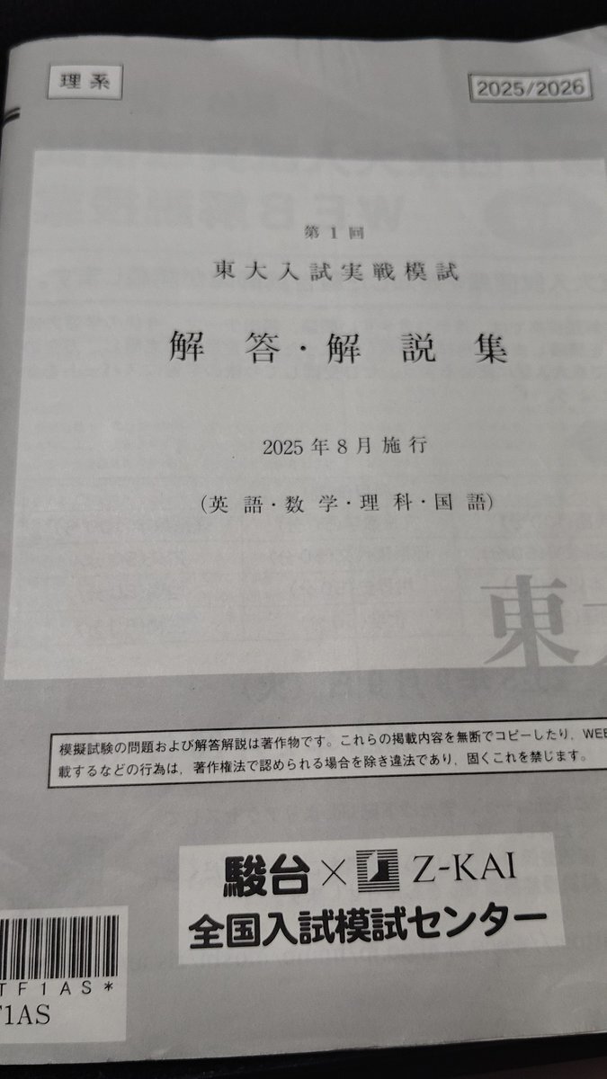 東大入試実践模試、東大オープン　計９回分　16日まで！ 2018夏　河合東大オープン　理系