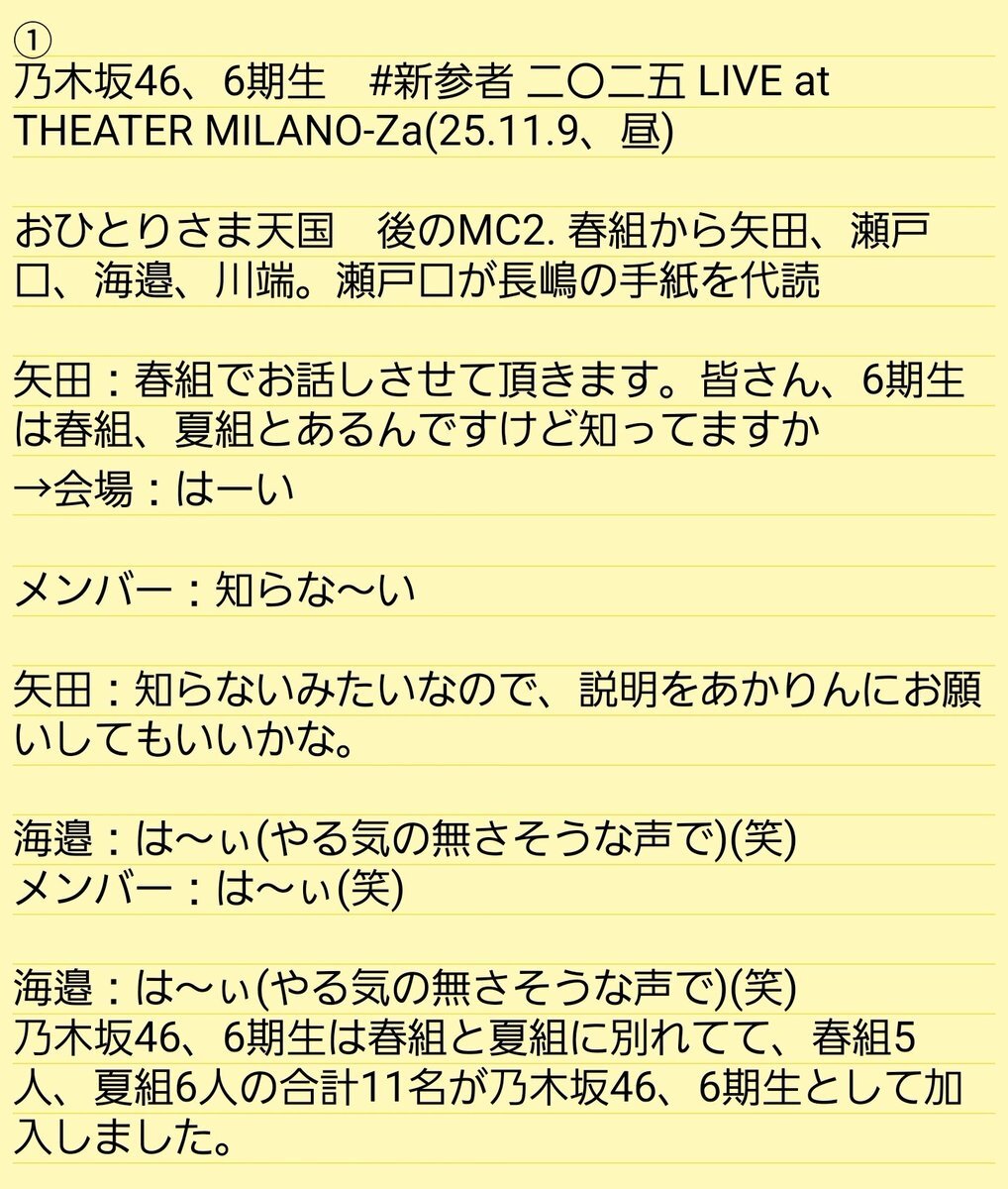 乃木坂46 海邉朱莉の歌声に注目が集まる！