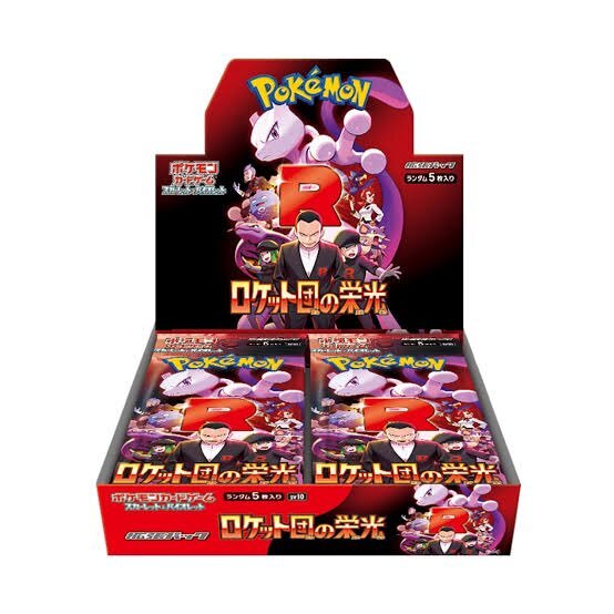 ロケット団の栄光　1BOX ヨドバシカメラ産 ロケット団の栄光 ヨドバシ」のYahoo!リアルタイム検索 - X（旧