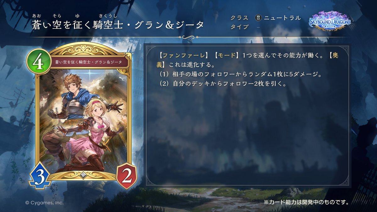 シャドウバースの新カード「グラン＆ジータ」、強すぎる？
