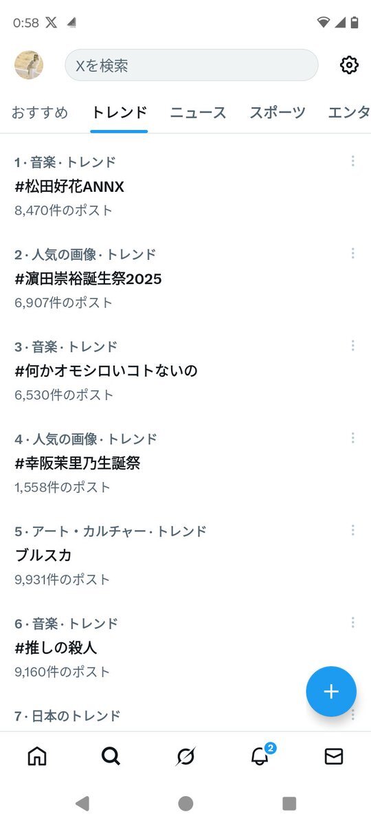 花ちゃんズドライブデートエピソードにファン感動！松田好花ANNXで話題に