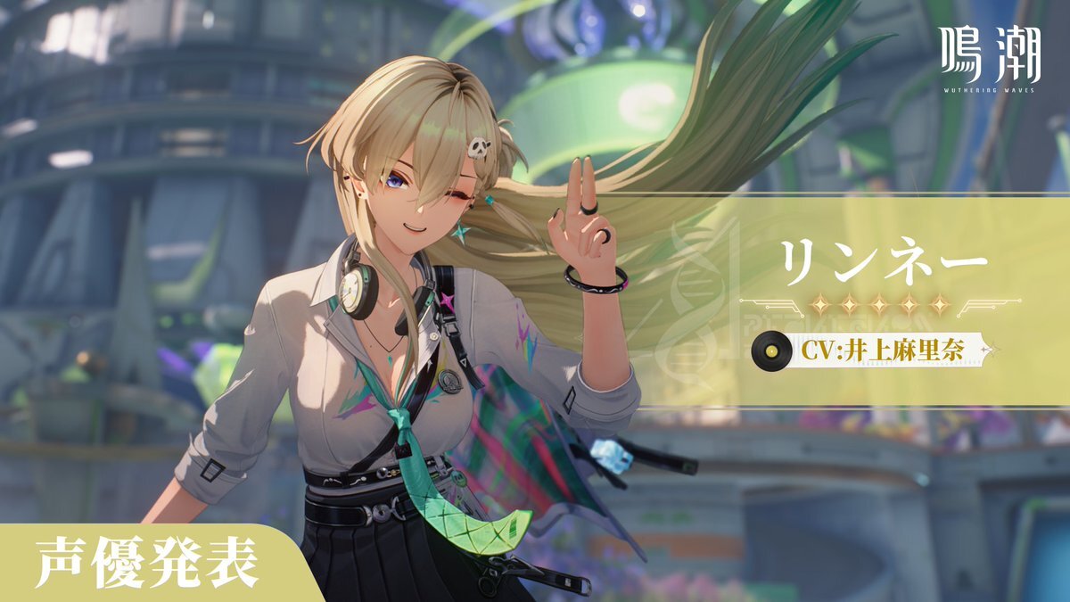 井上麻里奈さん、新作ゲーム『鳴潮』で新キャラ「リンネー」を担当！ファン歓喜