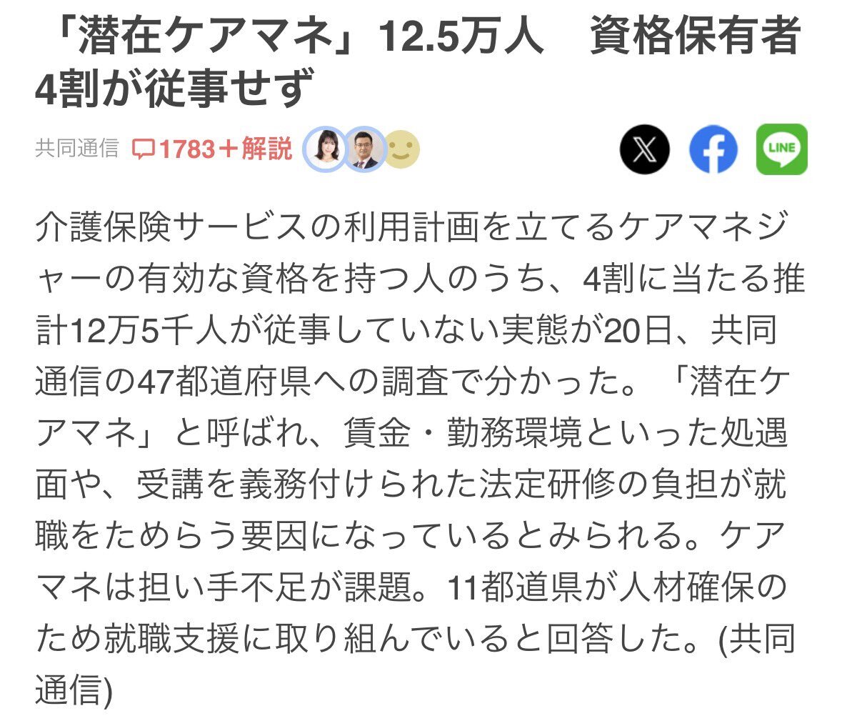 ケアマネ資格保有者4割従事せず　処遇改善の声