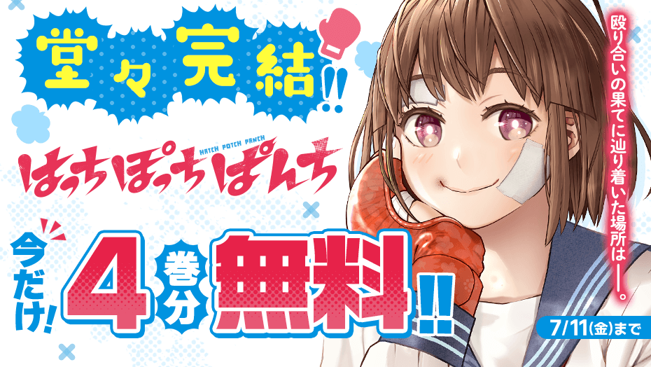 はっちぽっちぱんち」のYahoo!リアルタイム検索 - X（旧Twitter