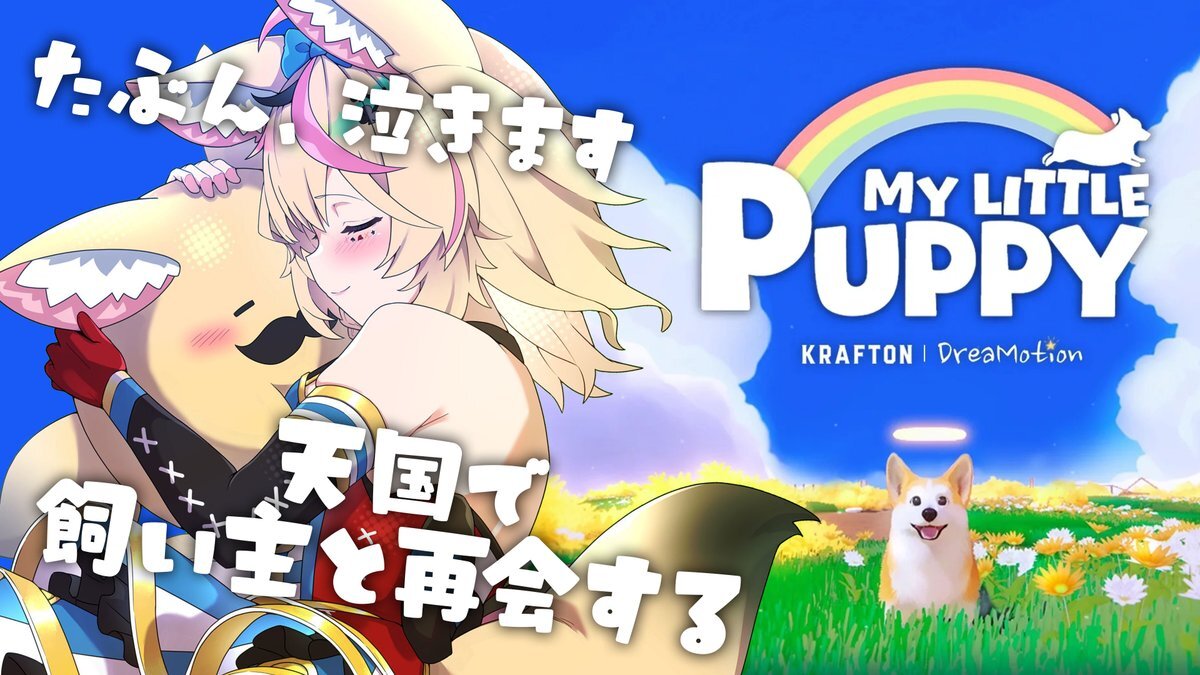 ポルカ、感動のゲーム配信に涙「家族の大切さ」