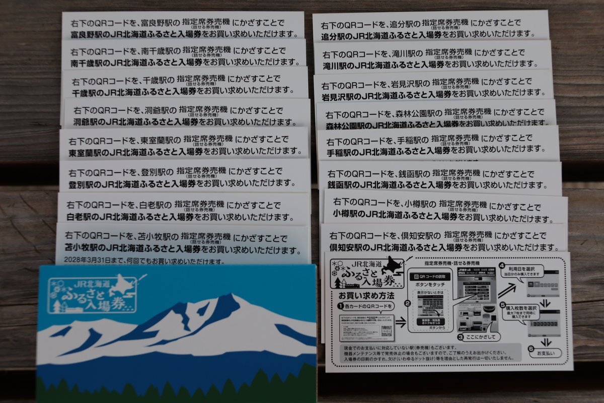 jr北海道 入場券」のYahoo!リアルタイム検索 - X（旧Twitter）を