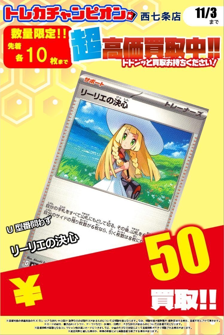 リーリエの決心 買取」のYahoo!リアルタイム検索 - X（旧Twitter