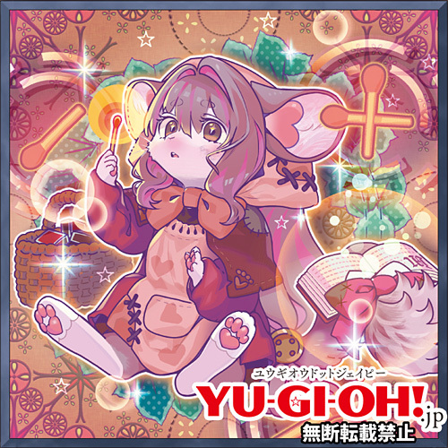 妖精伝姫新規カード公開！遊戯王ファン歓喜