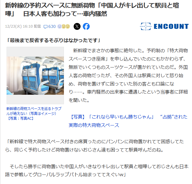 新幹線予約スペーストラブル、中国人を特定した投稿に批判の声