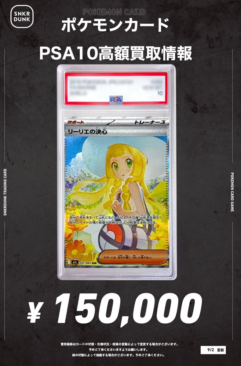 ポケモンカード リーリエの決心 SR+おまけSSR✕2SR1買取11500でした ポケカ】リーリエの決心 SARの買取・相場価格と値段推移｜メガ