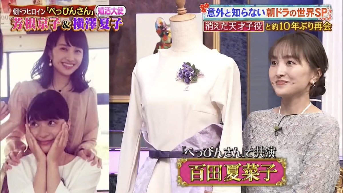 芳根京子にサプライズ登場！百田夏菜子の出演に視聴者歓喜