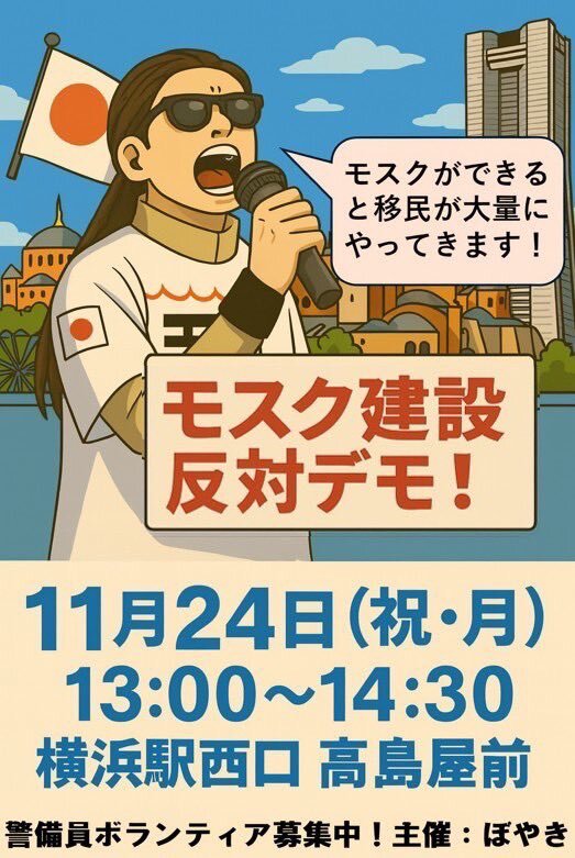 移民政策反対デモ、全国各地で集会開催へ