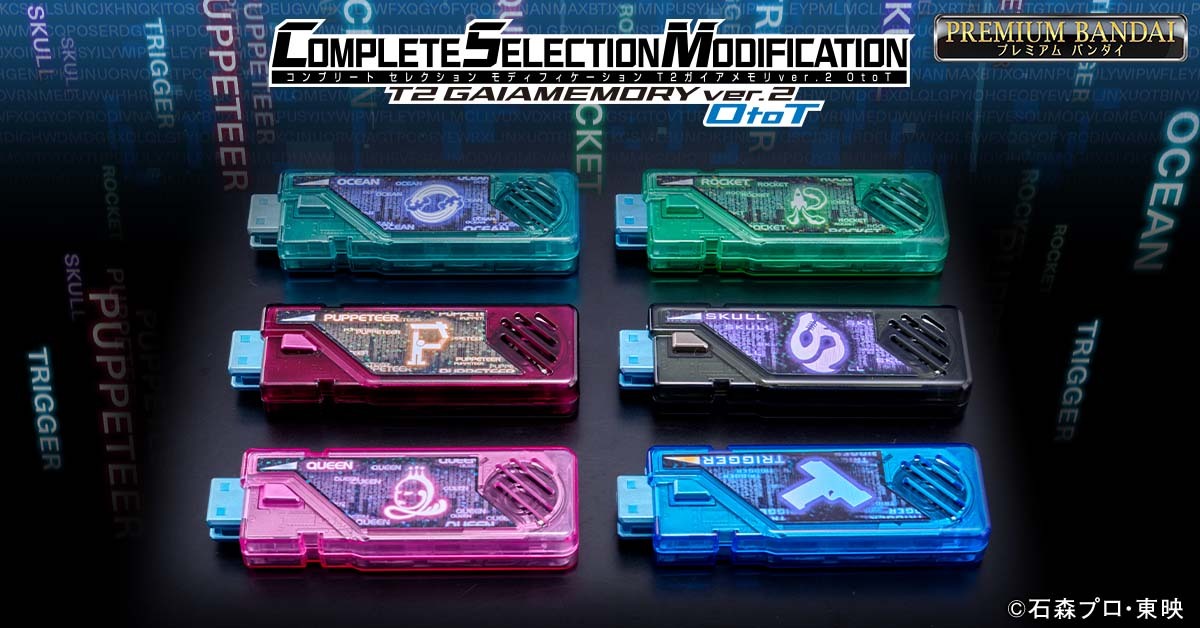 CSM T2ガイアメモリ、新製品の登場でファン熱狂！