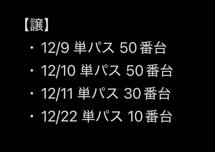 サンリオピューロランドの優先入場パス、譲渡・交換で盛り上がり中！