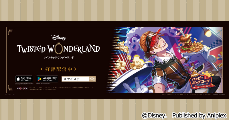 Disney - ツイステッドワンダーランド おまとめ ディズニー ツイステッドワンダーランド』正式サービス開始
