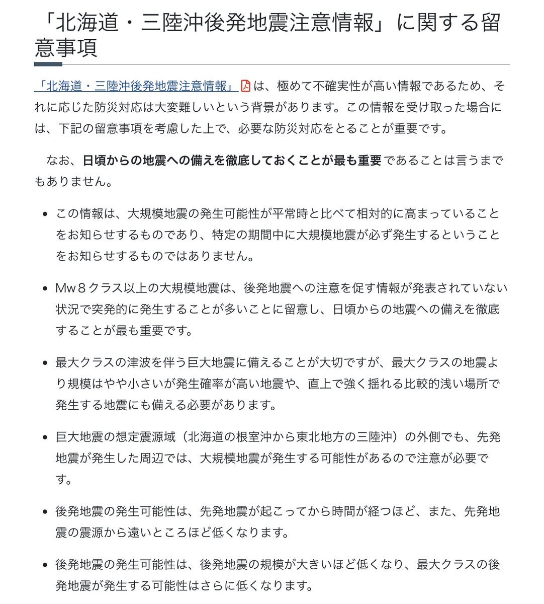 北海道・三陸沖後発地震注意情報発表に注目集まる