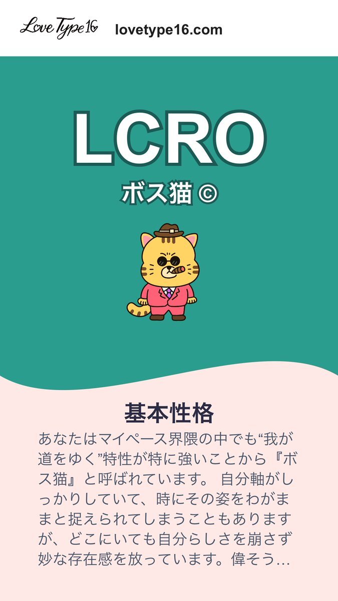 LOVEタイプ診断」のYahoo!リアルタイム検索 - X（旧Twitter）を