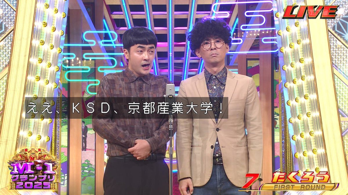 たくろうのM-1ネタで京都産業大学がトレンド入り！ 