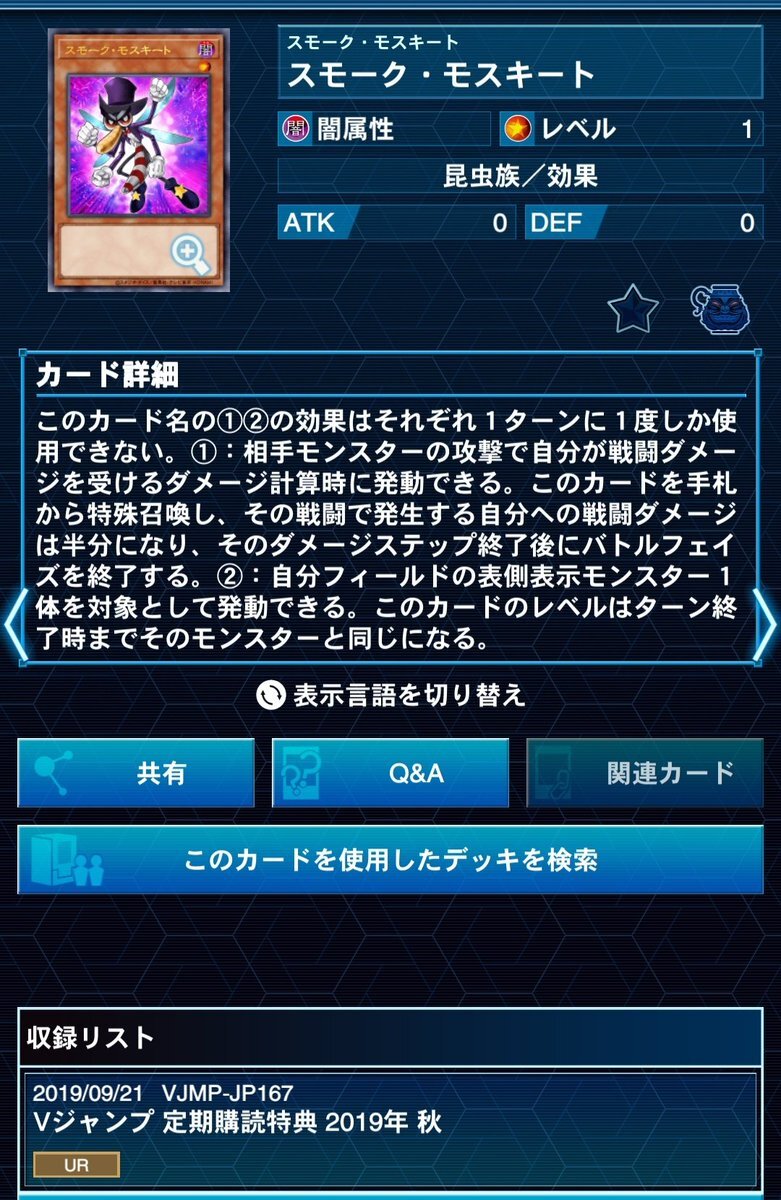 スモークモスキート再録！遊戯王界にどんな変化が？