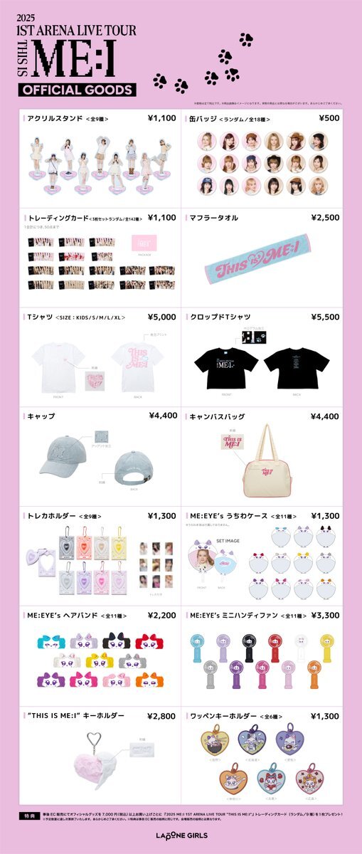 me:i グッズ」のYahoo!リアルタイム検索 - X（旧Twitter）を