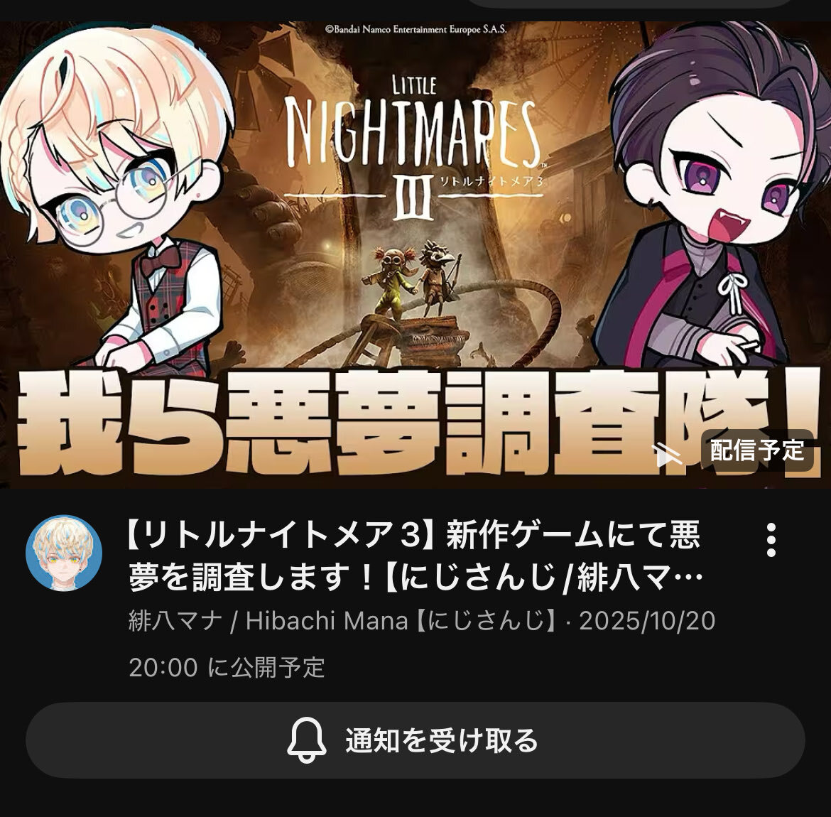 マナテツ調査隊、リトルナイトメア3でどんなゲームプレイを見せてくれる？