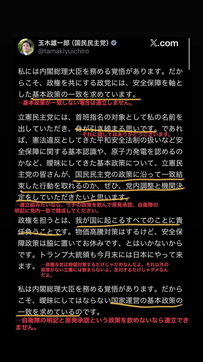玉木雄一郎氏、首相就任に意欲を示す