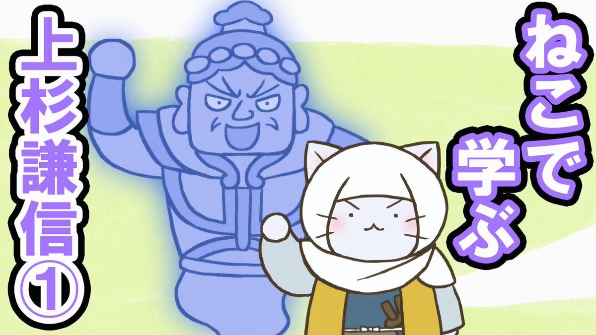 ねこねこ日本史　a maxresdefault.jpg