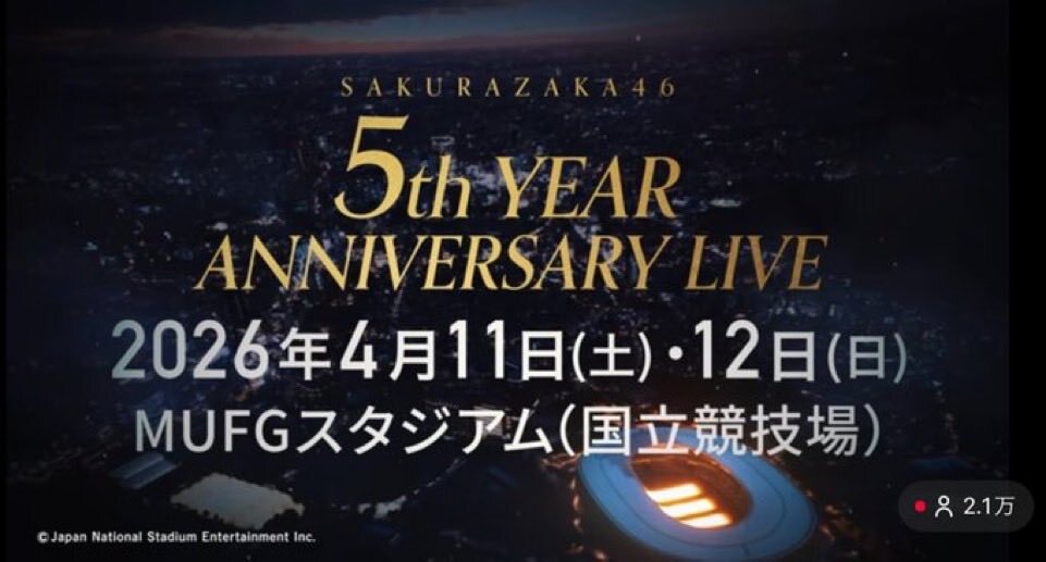 櫻坂46、5thアニラは国立競技場で開催！