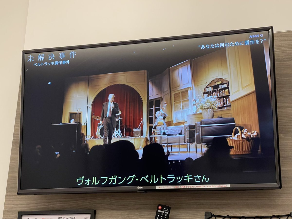 ベルトラッキ贋作事件にゾッとする！「あと200枚」の衝撃