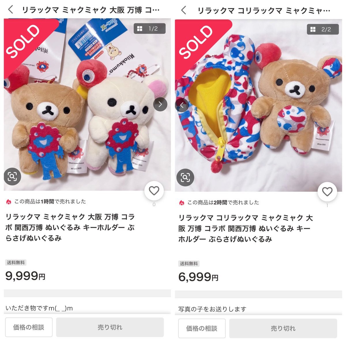 大阪関西万博　ミャクミャク　リラックマ　コリラックマ　ぬいぐるみ　キーホルダー 2025大阪・関西万博公式ライセンス商品【公式】 on X