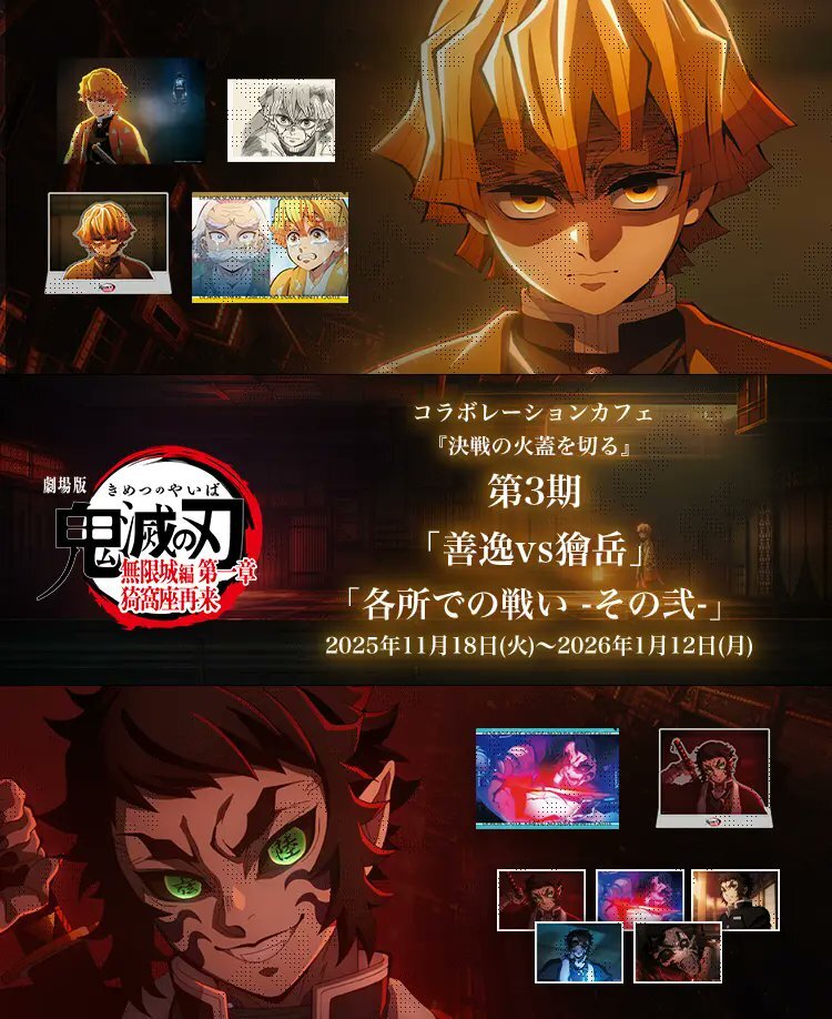 「鬼滅の刃」カフェで善逸と獪岳が激突！どんなメニューが？