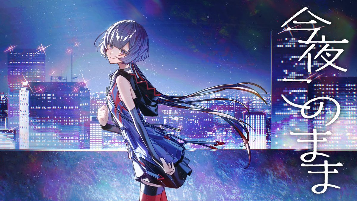 理芽がカバーした「今夜このまま」、一体どんな歌？