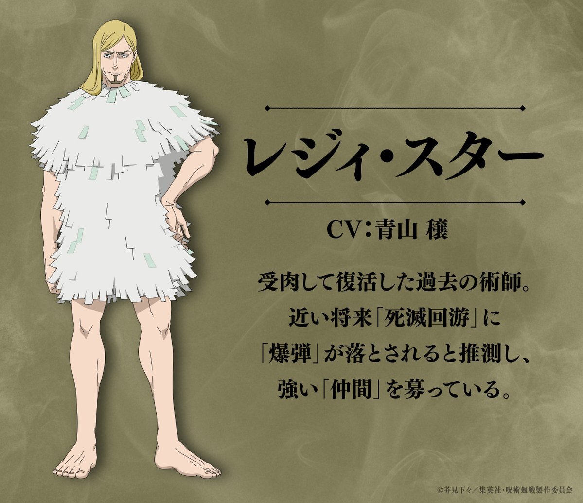 ニーコ、呪術廻戦でコガネ役！ファン歓喜の声