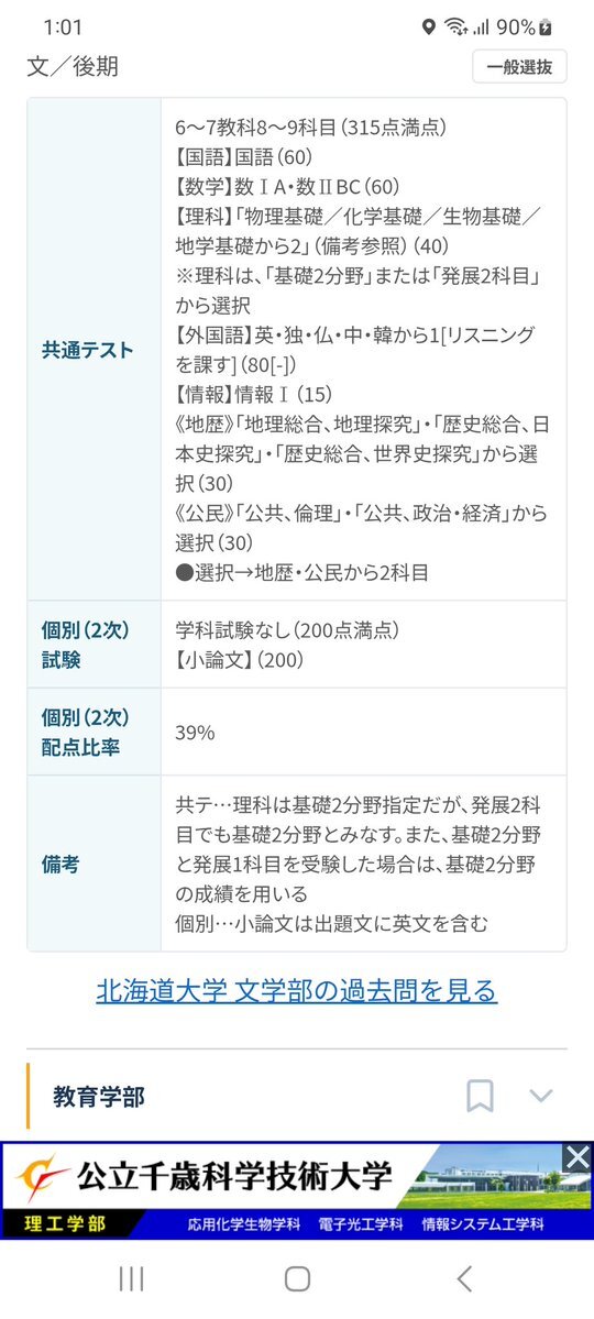 嵐コンサートと北大後期試験日程被り、受験生はホテル確保に不安
