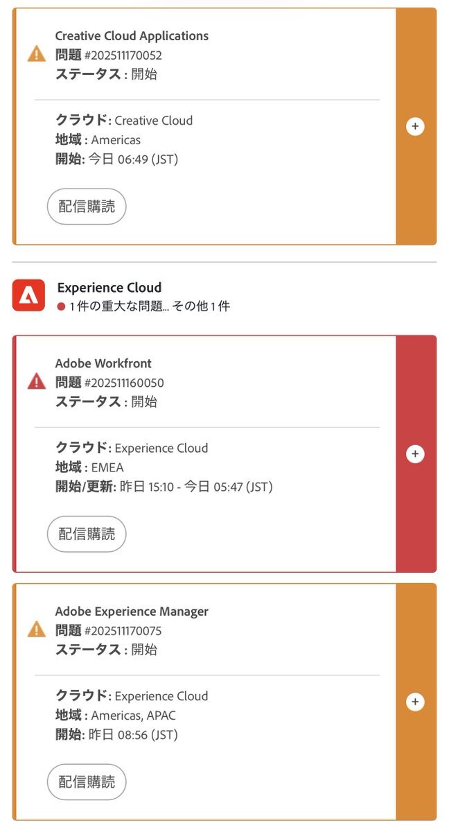 AdobeCC、サービス障害でアプリが動かなくなっている？