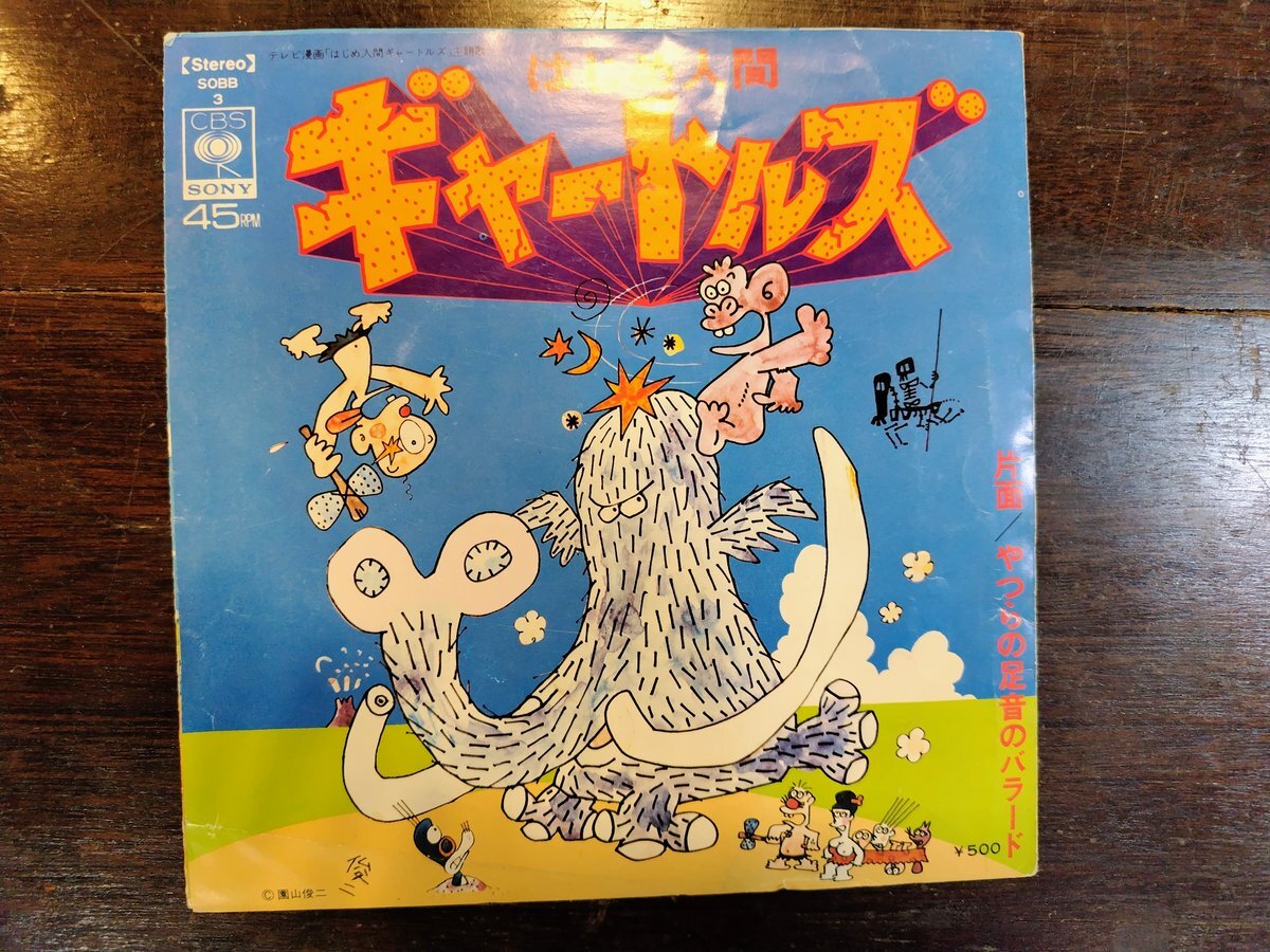 やつらの足音のバラード ギャートルズ」のYahoo!リアルタイム