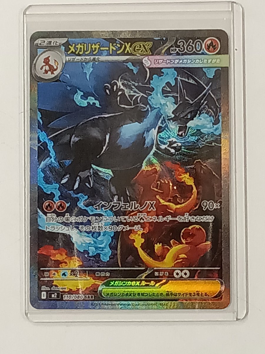 メガリザードン sar 買取」のYahoo!リアルタイム検索 - X（旧