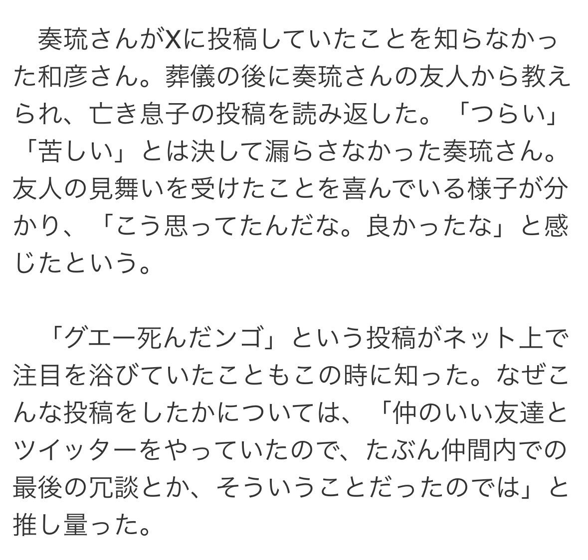 元北大生、死の直前にSNSで寄付呼びかけ