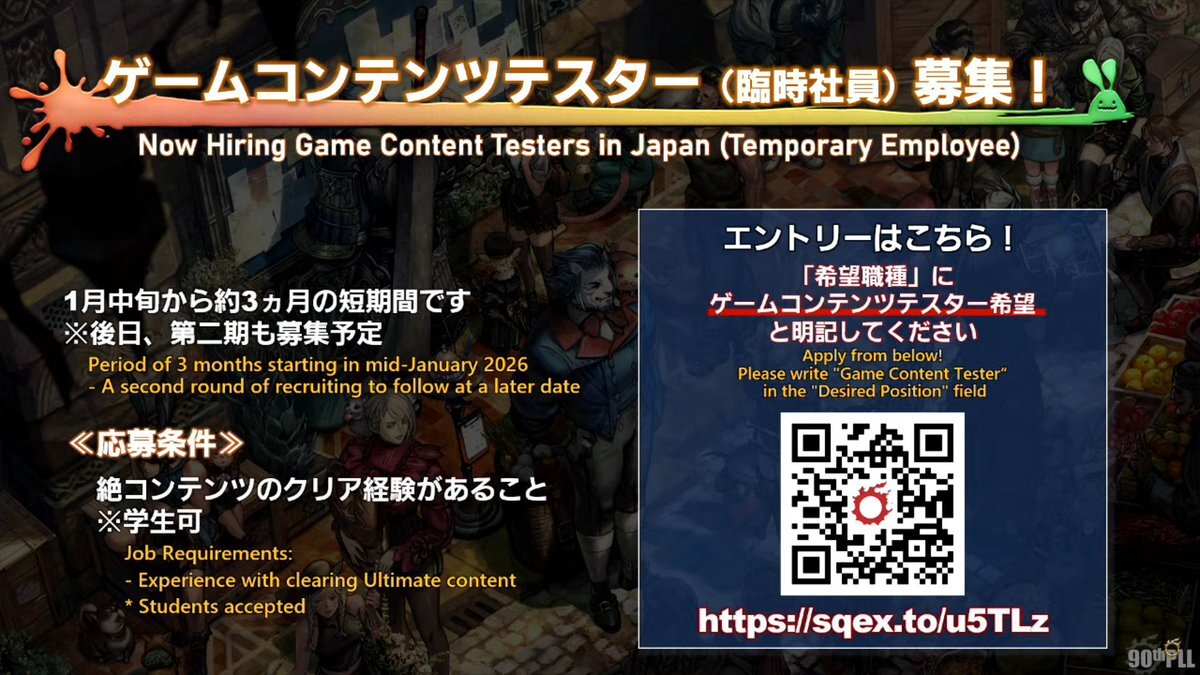 FF14コンテンツテスター募集に「絶クリア経験者」必須条件で話題に