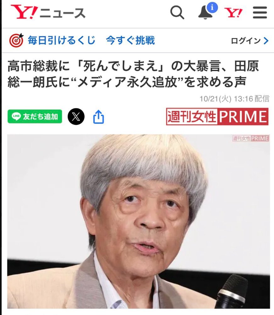 田原総一朗氏、高市早苗氏に「死んでしまえ」発言で炎上
