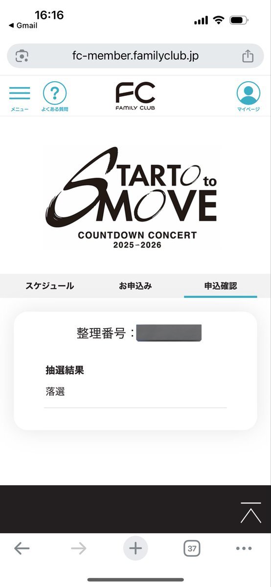 ジャニーズカウコン落選、配信視聴へ 