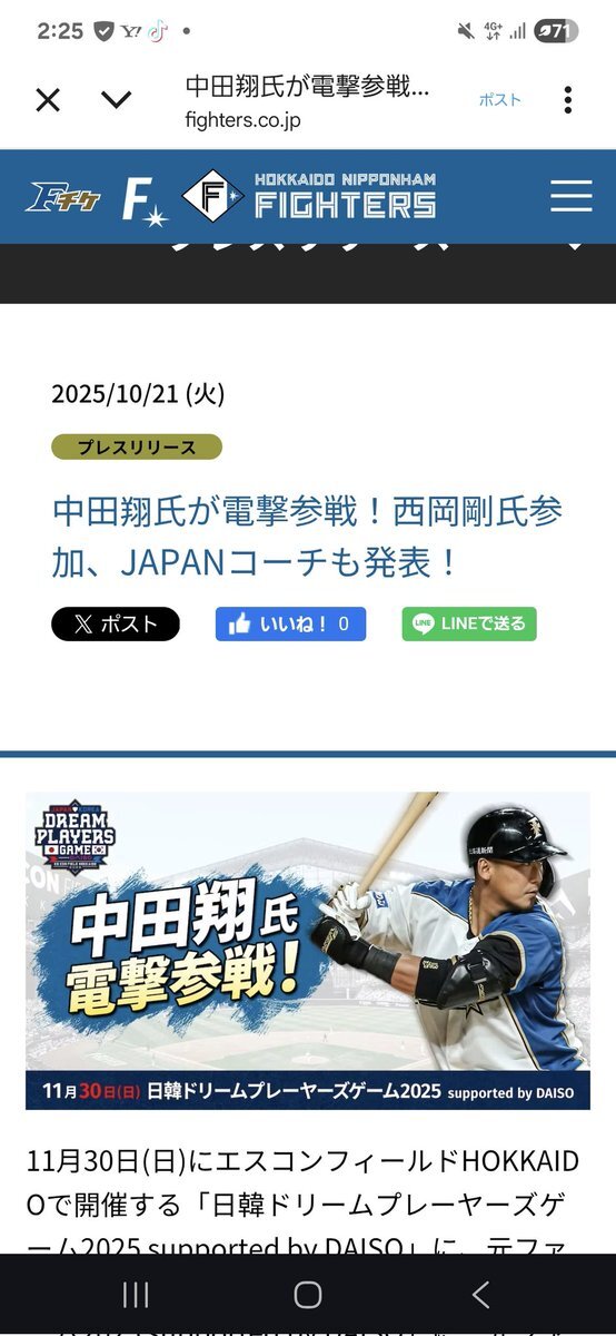 中田翔、引退後も輝き続ける？